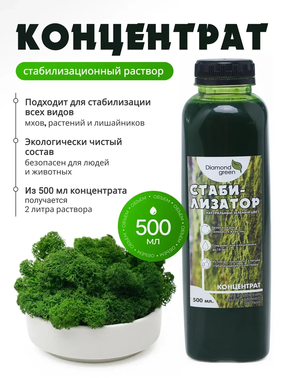 Концентрат стабилизационный - изображение 1