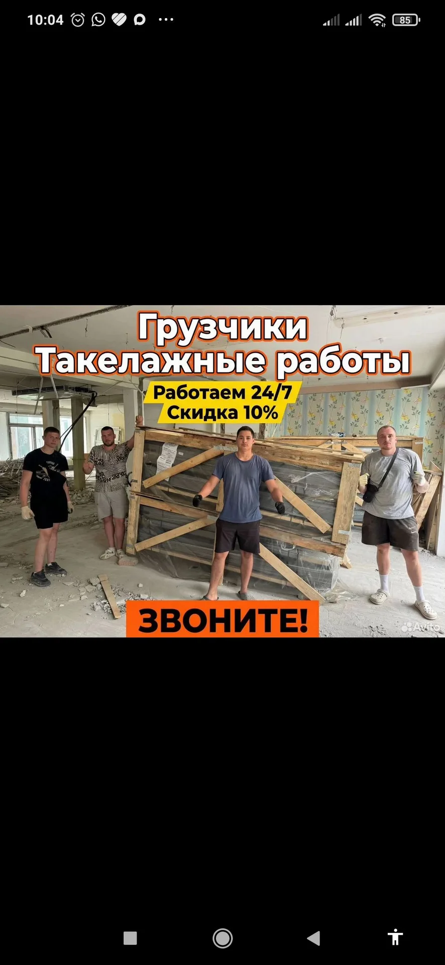 Грузчики.Тимуровцы.Переезды.Вынос мусора - миниатюра 4