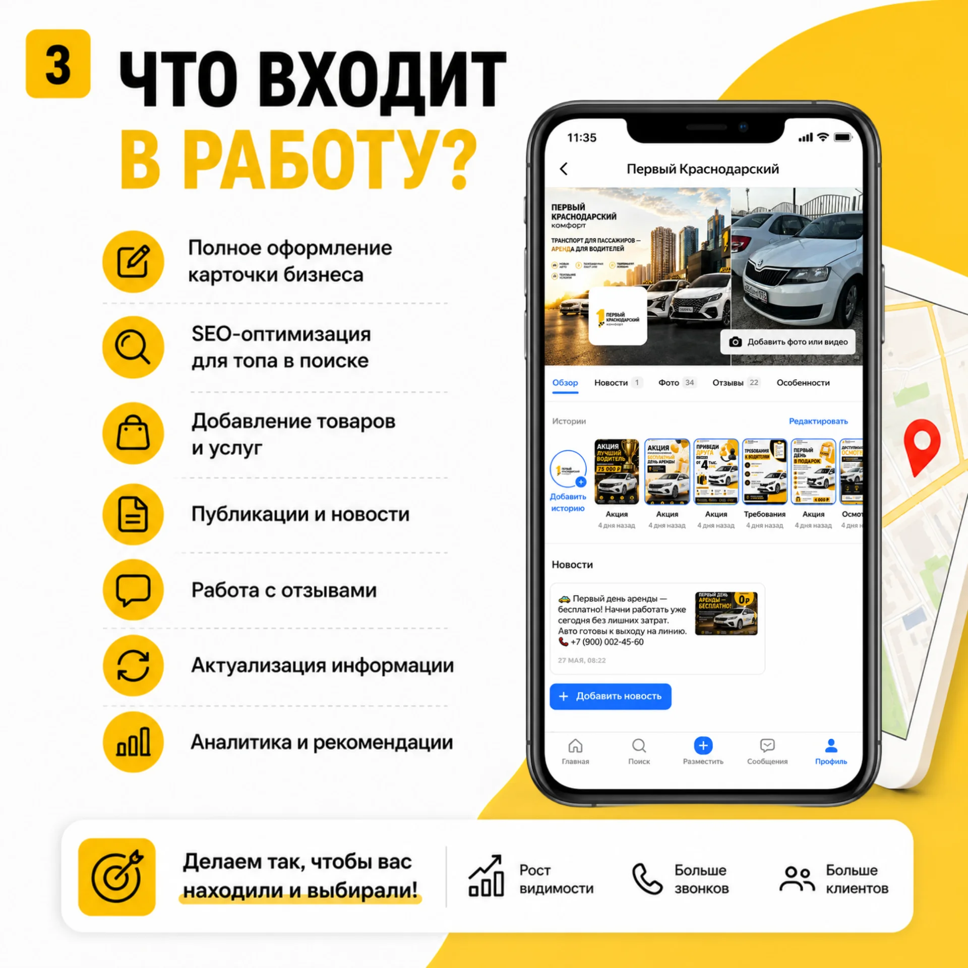 Продвижение в Яндекс Картах Бесплатный аудит - миниатюра 3