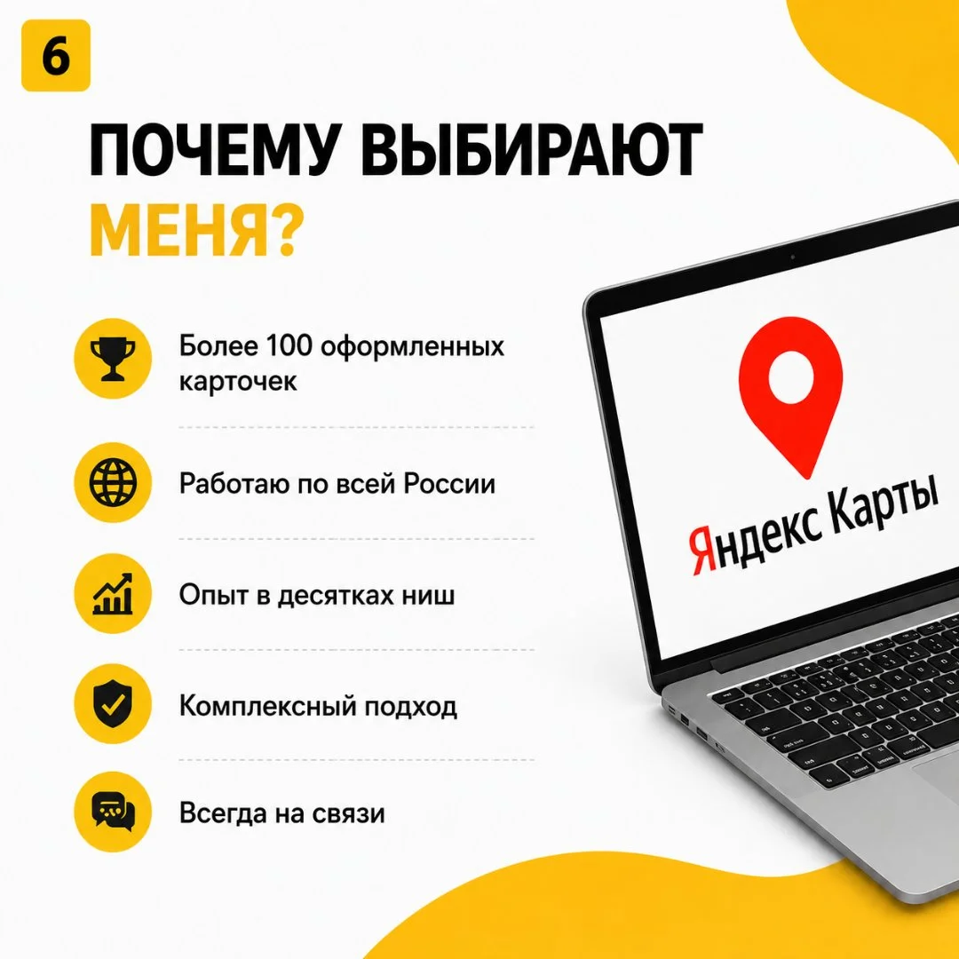 Продвижение в Яндекс Картах Бесплатный аудит - миниатюра 6