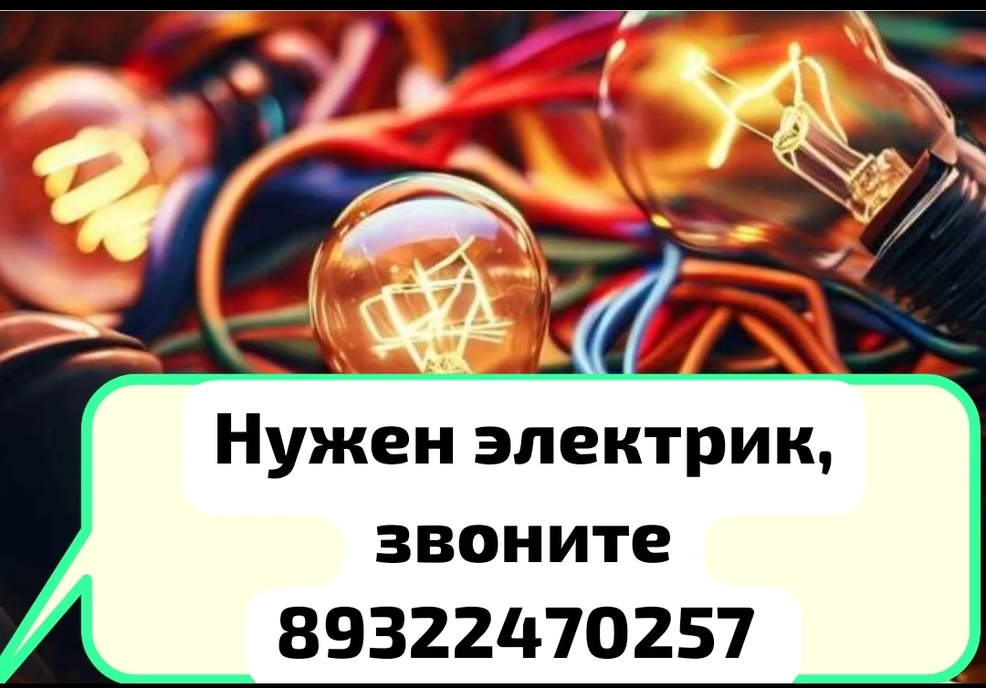 Выполню качественно электромонтаж по вашей квартире ,дому,офису и тд . - миниатюра 5