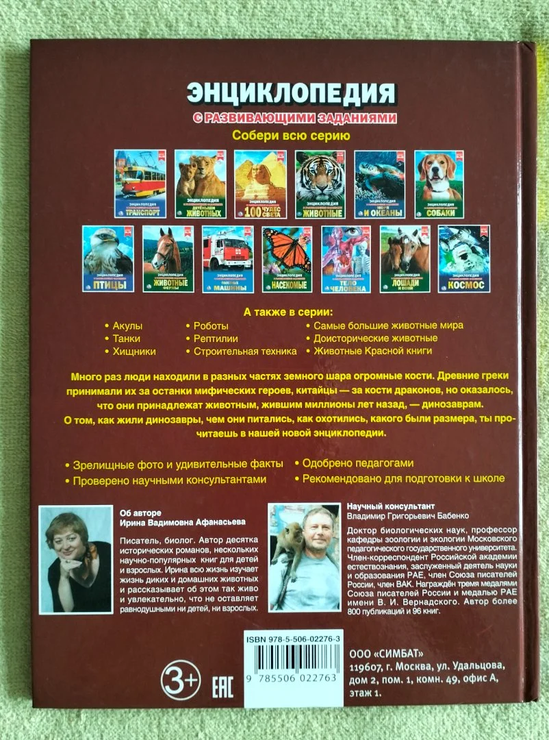 Динозавры энциклопедия с развивающими заданиями - миниатюра 12