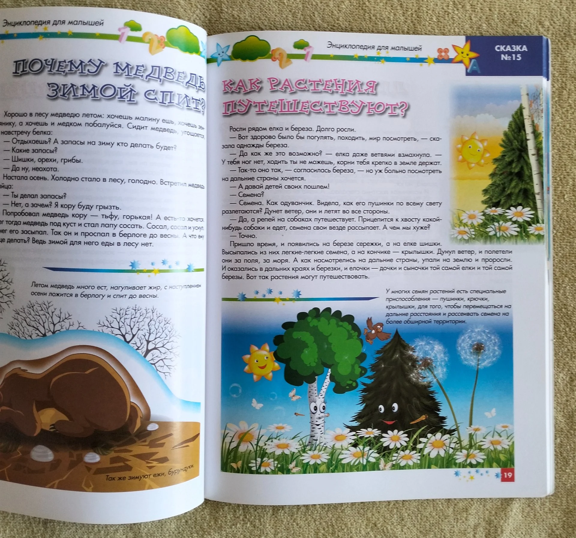 Энциклопедия для малышей в сказках Елена Ульева - миниатюра 4