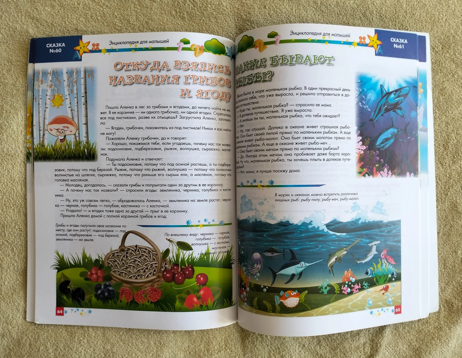 Энциклопедия для малышей в сказках Елена Ульева - миниатюра 6