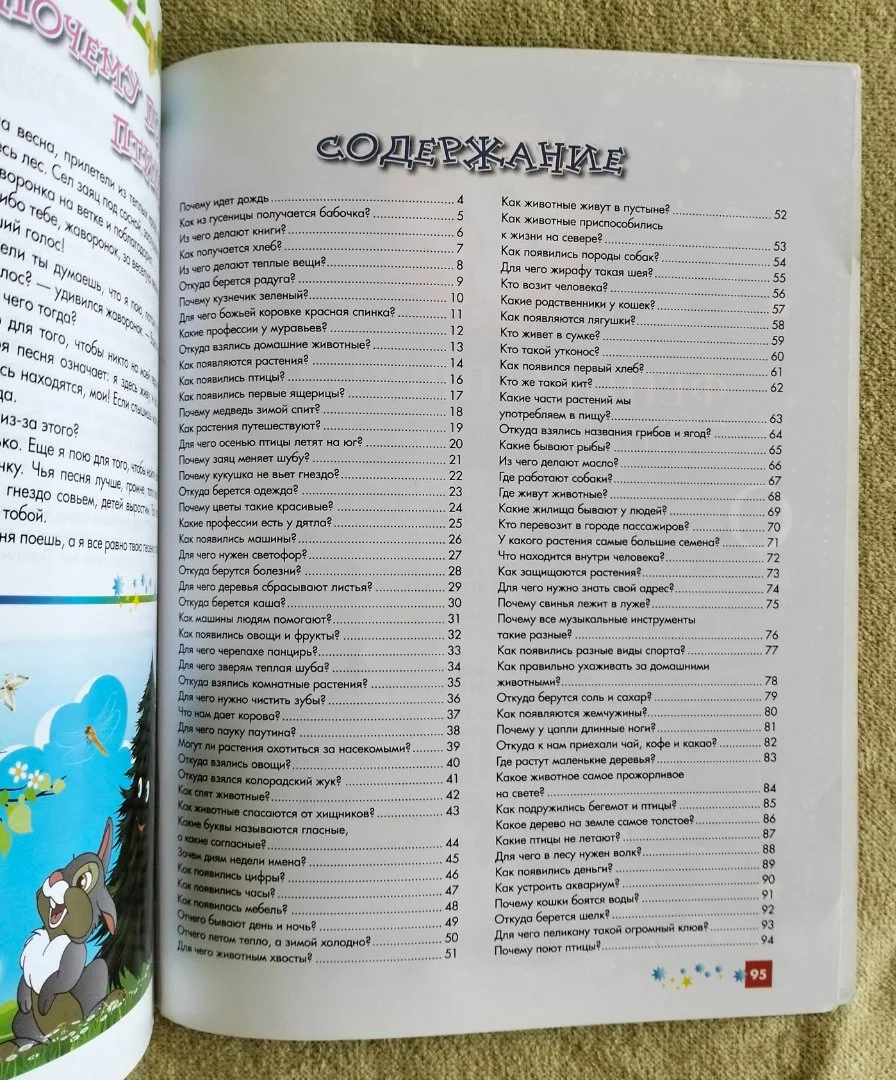 Энциклопедия для малышей в сказках Елена Ульева - миниатюра 9