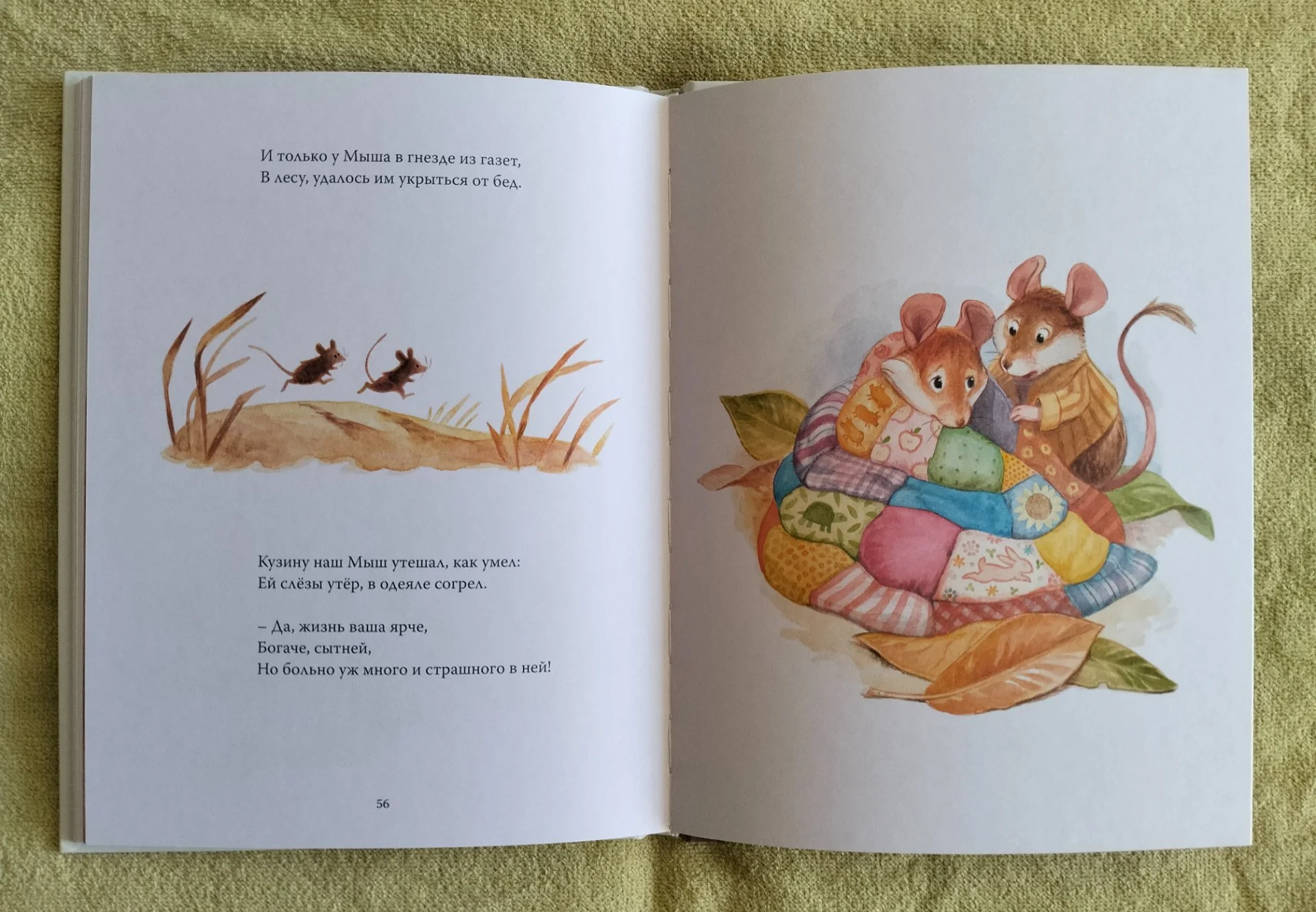Сказки Натали Портман - миниатюра 11