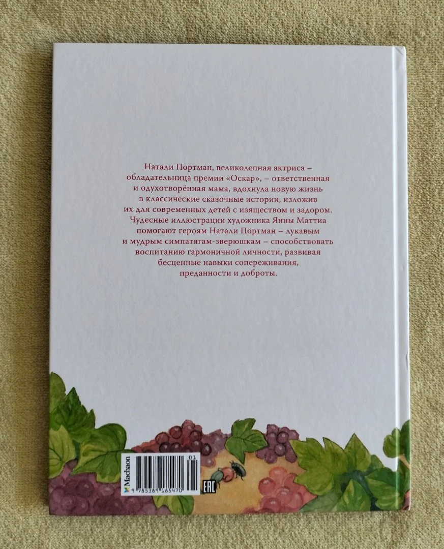 Сказки Натали Портман - миниатюра 12