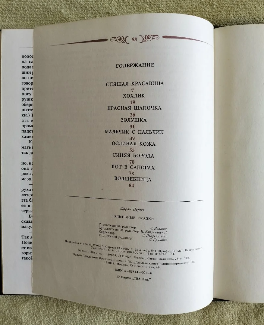 Волшебные сказки Шарль Перро 1993 - миниатюра 8