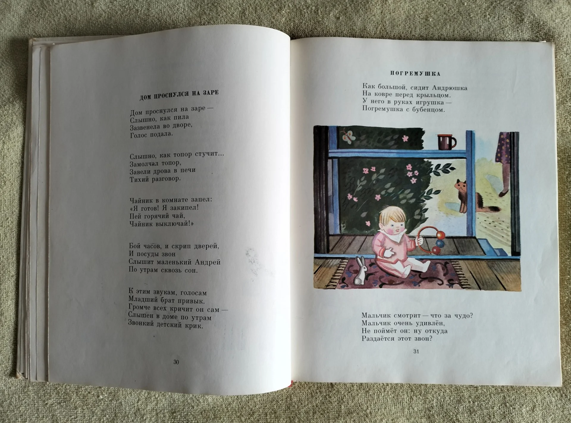 Агния Барто Детям 1977 СССР Молоканов - миниатюра 5