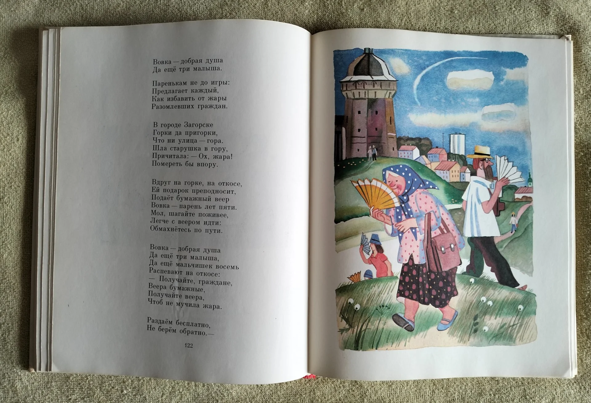 Агния Барто Детям 1977 СССР Молоканов - миниатюра 7