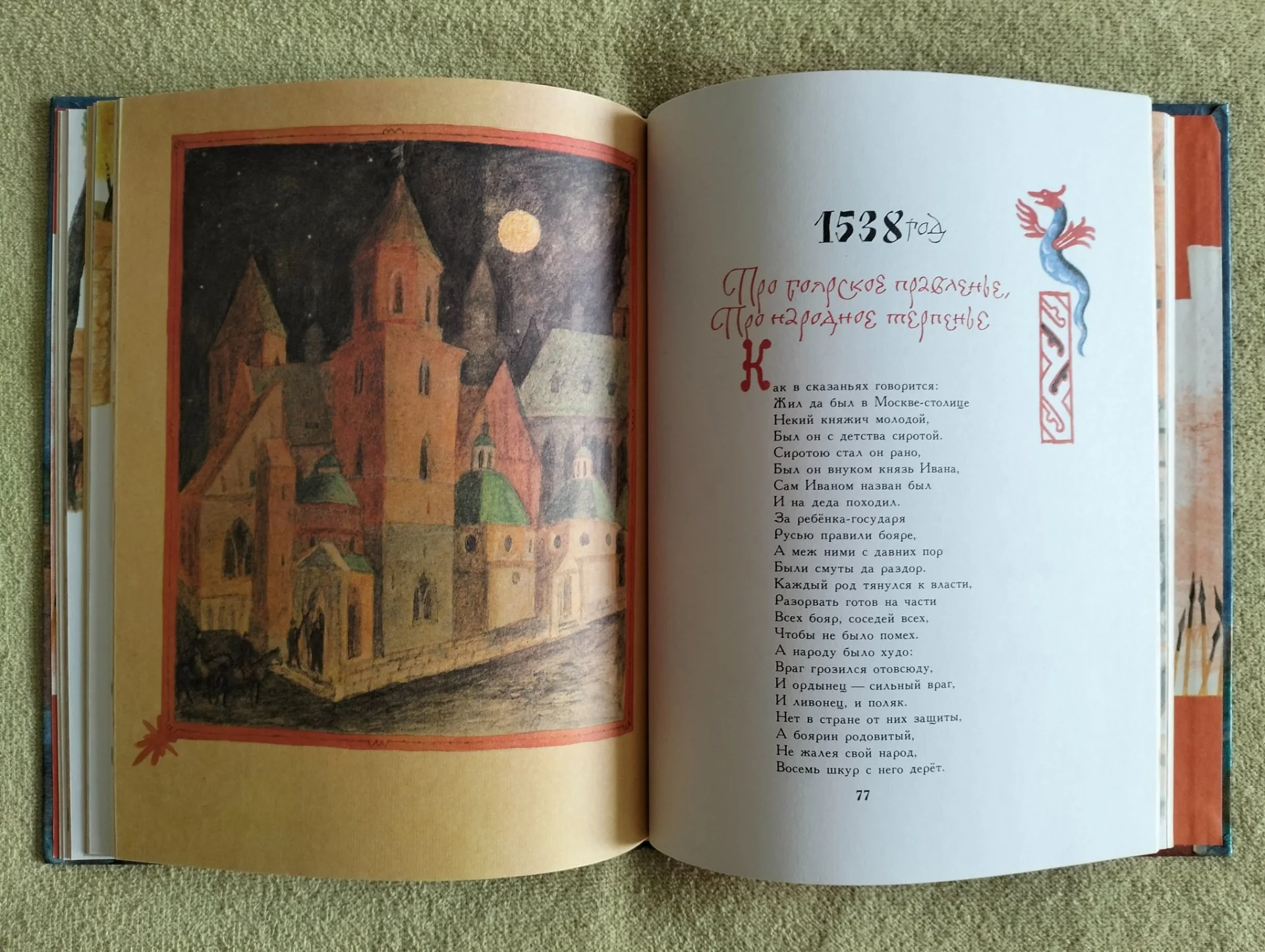 Славен град Москва Наталья Кончаловская 1983 - миниатюра 8