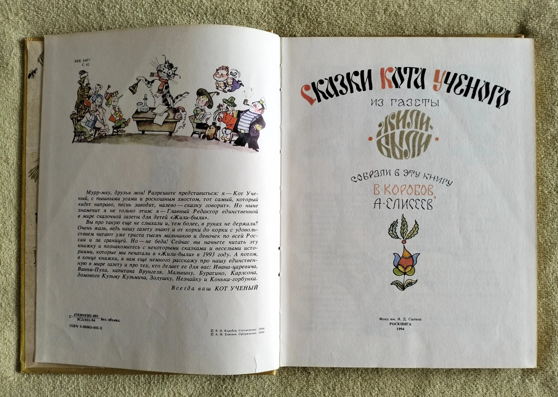 Детская книга Сказки кота ученого 1994 - миниатюра 3