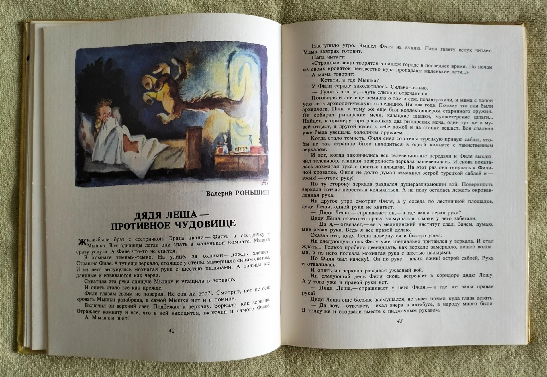 Детская книга Сказки кота ученого 1994 - миниатюра 7