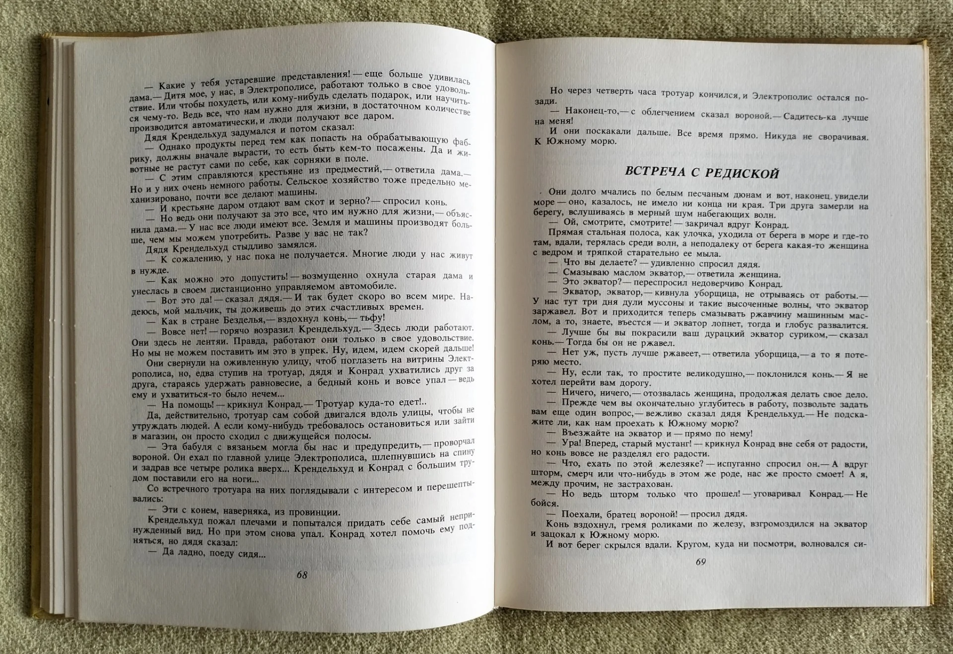Детская книга Сказки кота ученого 1994 - миниатюра 9