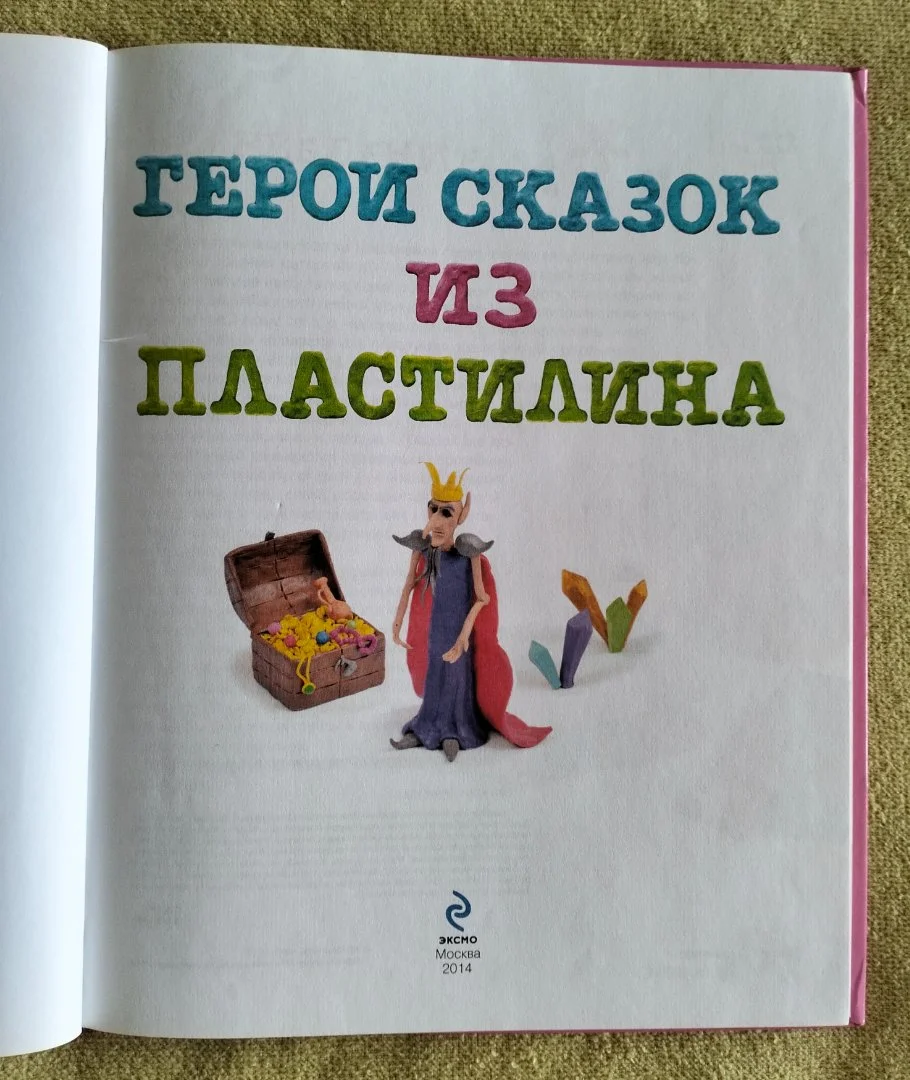 Герои сказок из пластилина Светлана Лесовская - миниатюра 2