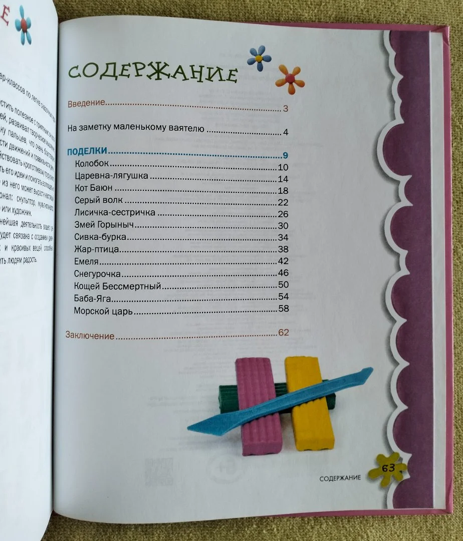 Герои сказок из пластилина Светлана Лесовская - миниатюра 10