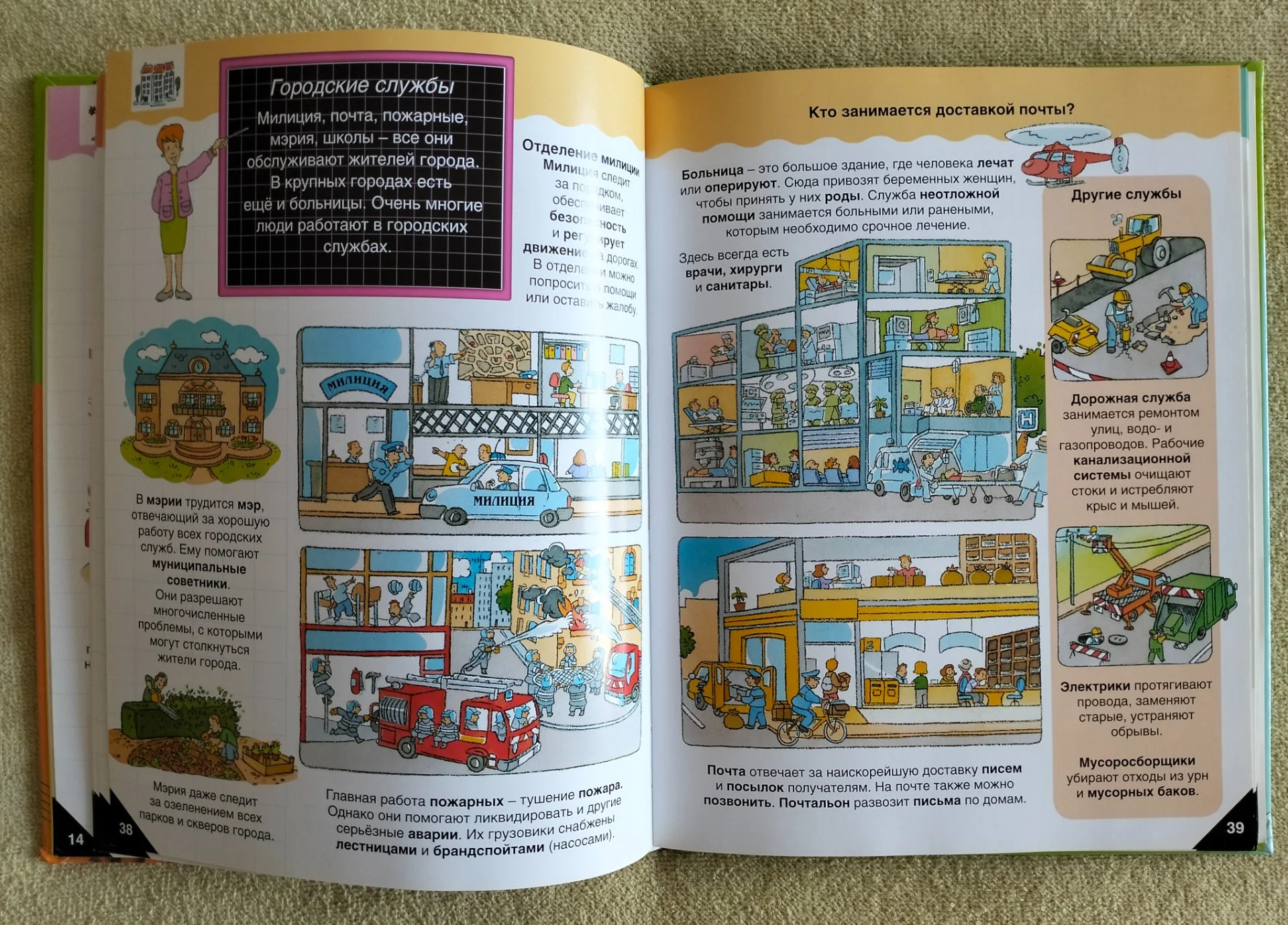 Детская книга Самая первая энциклопедия Росмэн 2009 - миниатюра 6