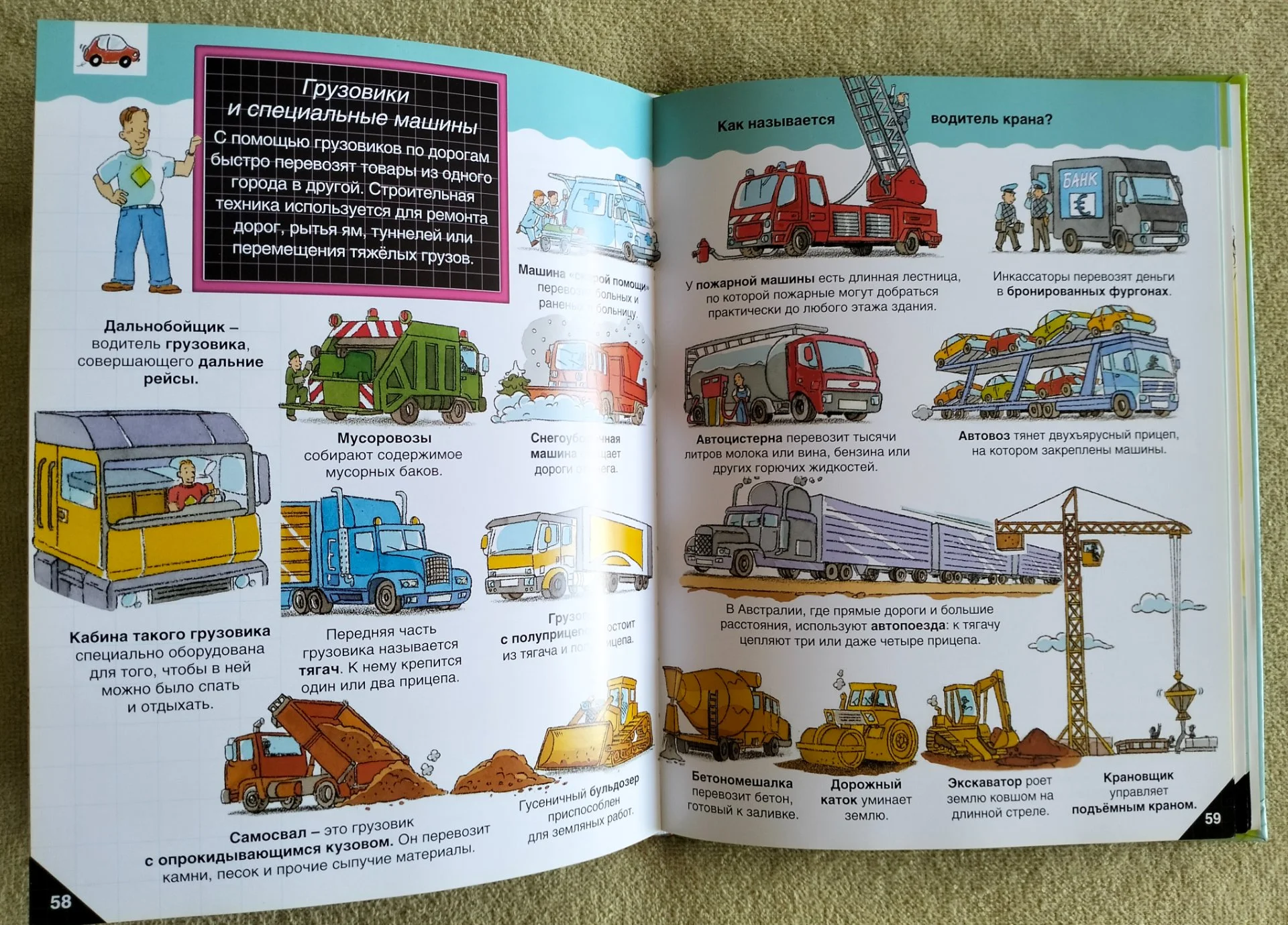 Детская книга Самая первая энциклопедия Росмэн 2009 - миниатюра 8