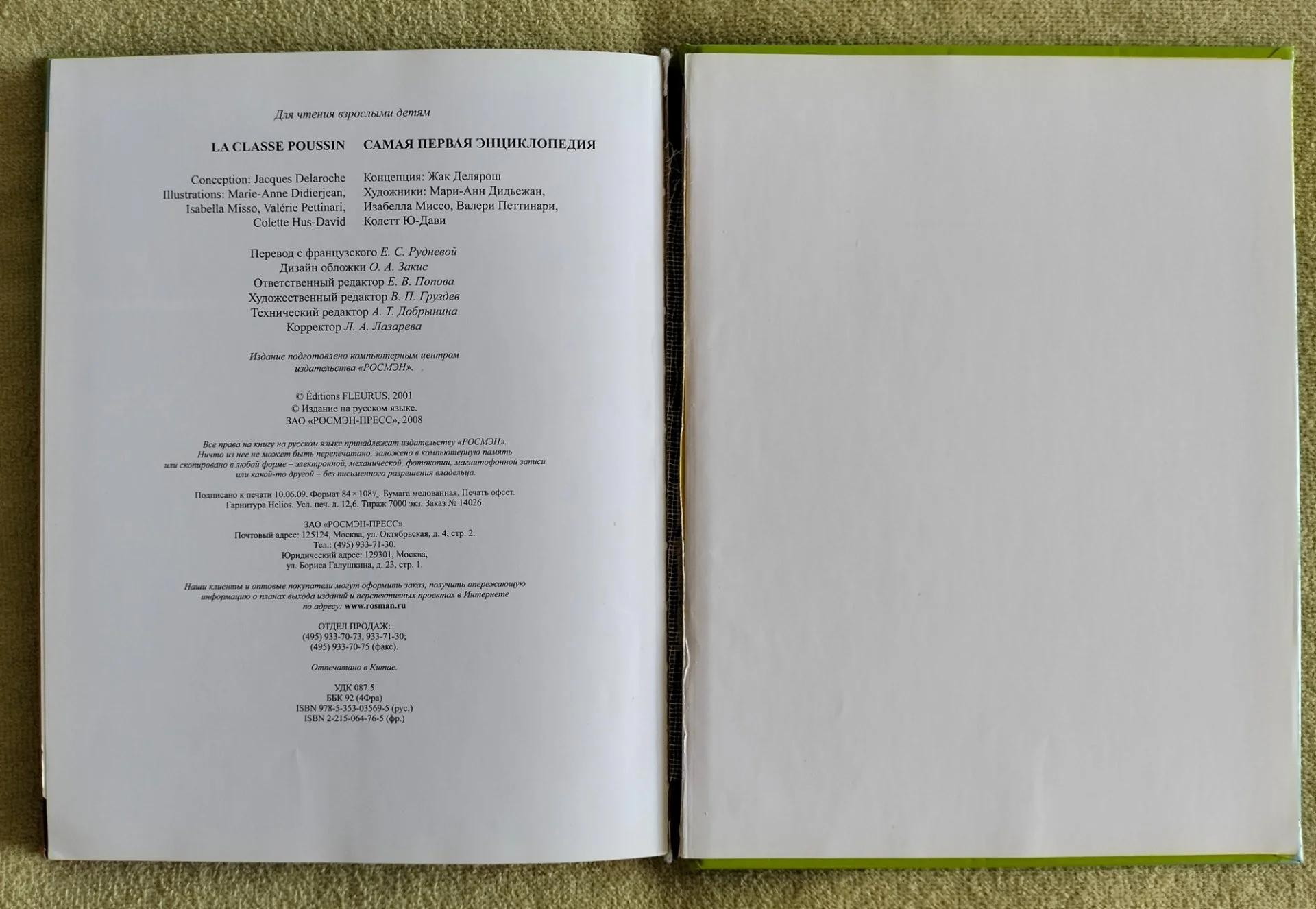 Детская книга Самая первая энциклопедия Росмэн 2009 - миниатюра 13