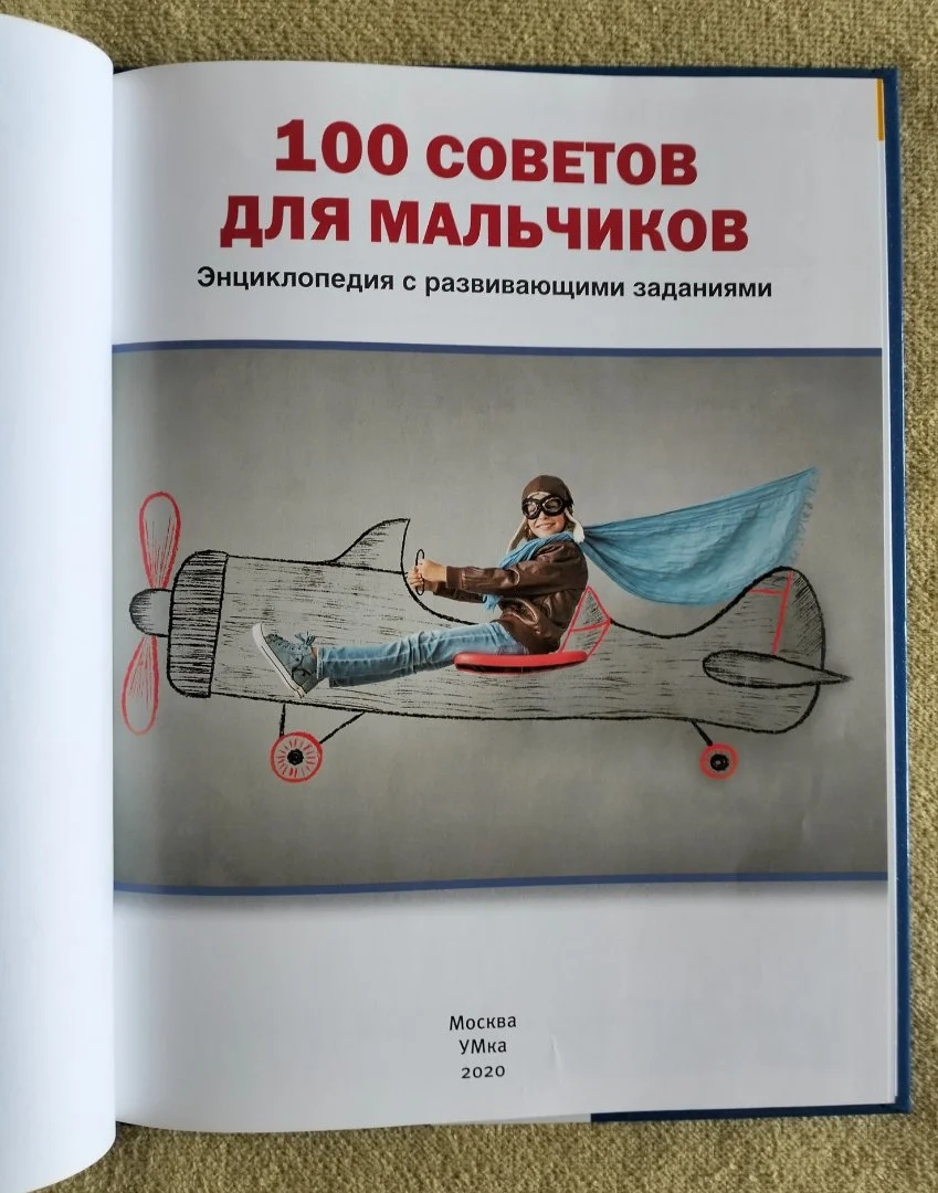 Детская книга 100 советов для мальчиков Энциклопедия с развивающими заданиями - миниатюра 2