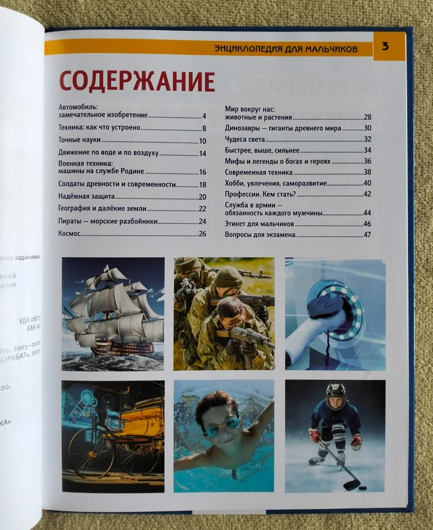 Детская книга 100 советов для мальчиков Энциклопедия с развивающими заданиями - миниатюра 3