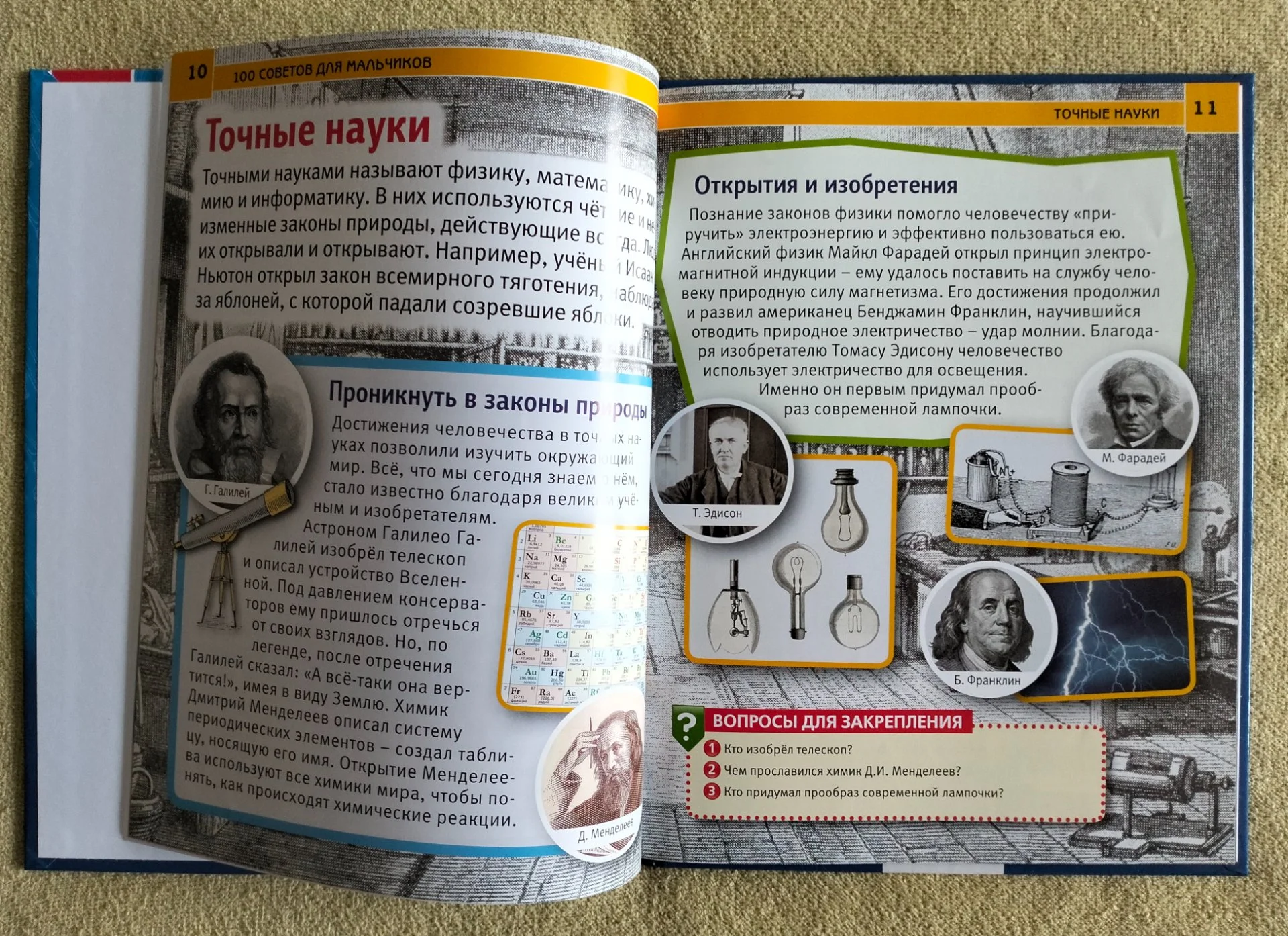 Детская книга 100 советов для мальчиков Энциклопедия с развивающими заданиями - миниатюра 5