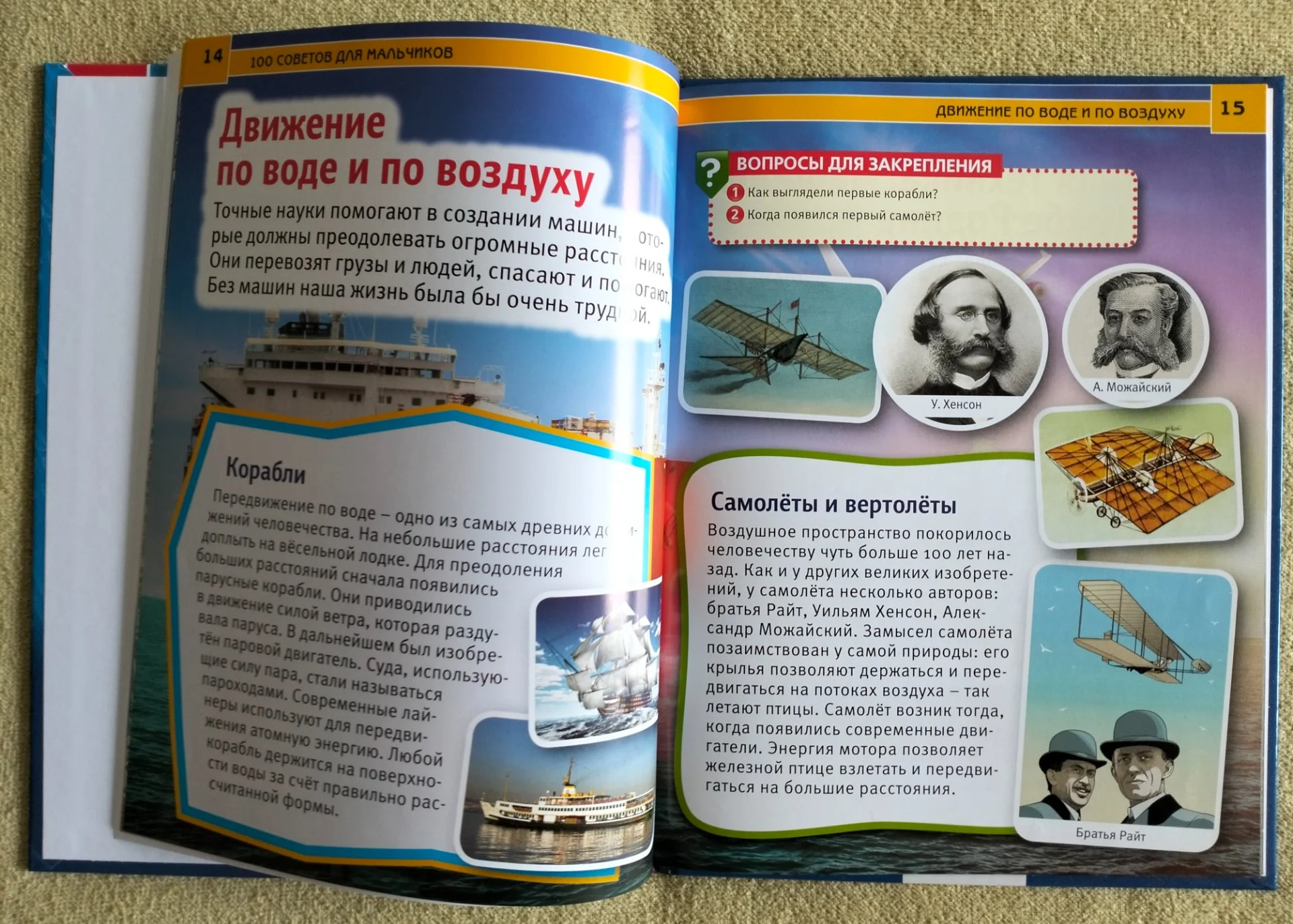 Детская книга 100 советов для мальчиков Энциклопедия с развивающими заданиями - миниатюра 6