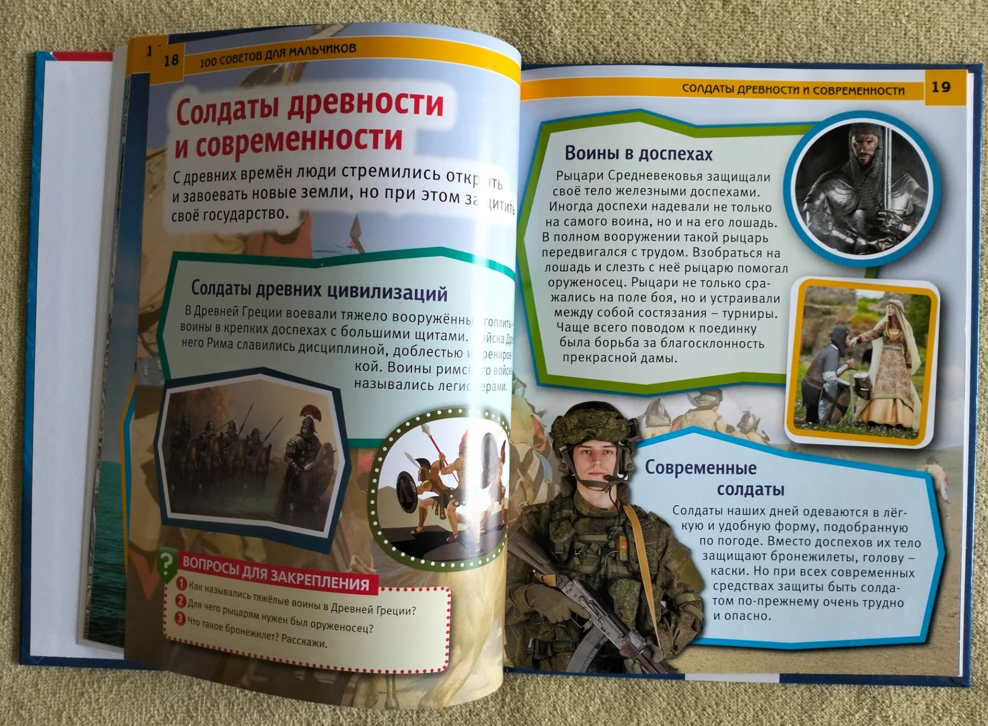 Детская книга 100 советов для мальчиков Энциклопедия с развивающими заданиями - миниатюра 7