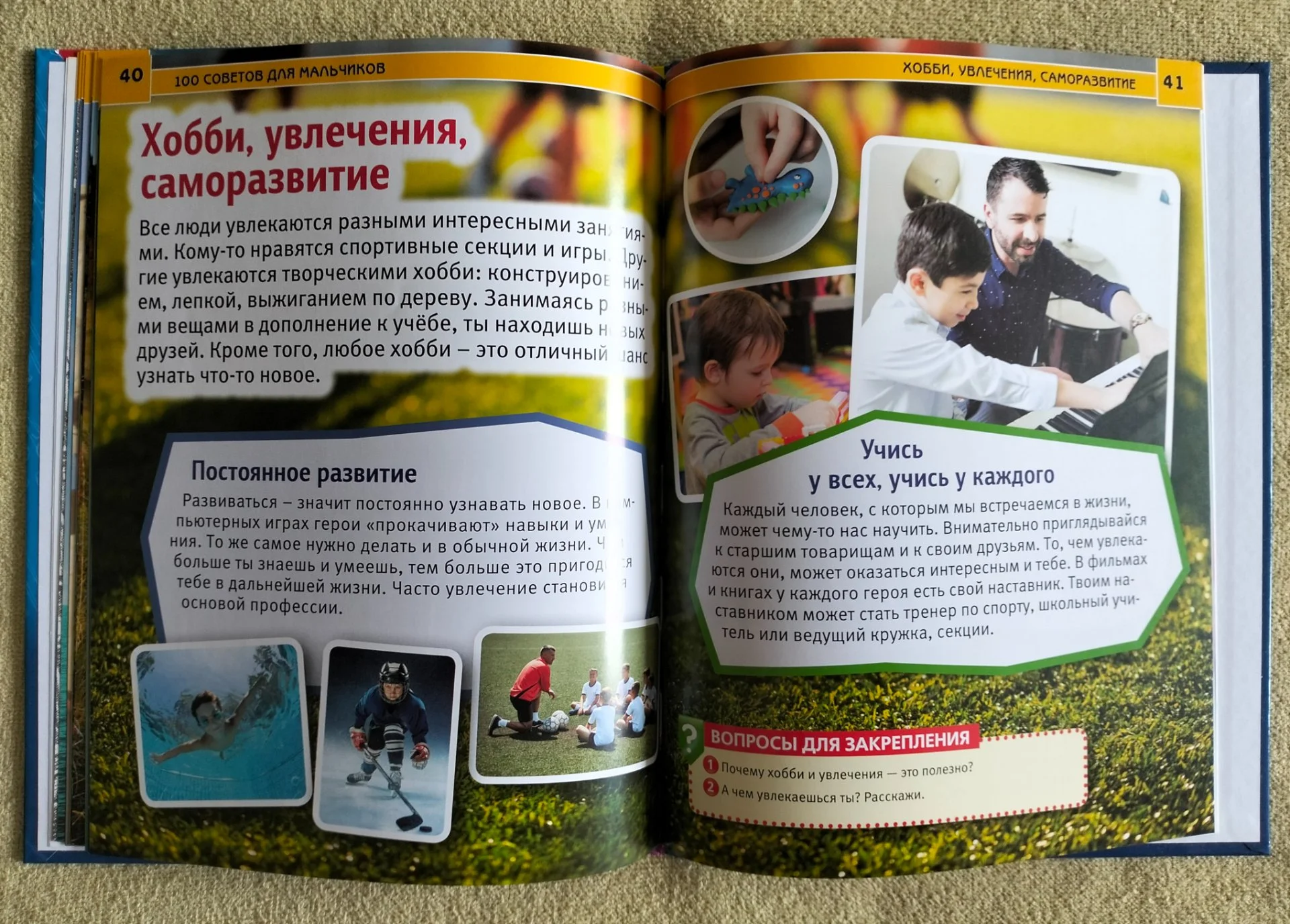 Детская книга 100 советов для мальчиков Энциклопедия с развивающими заданиями - миниатюра 10