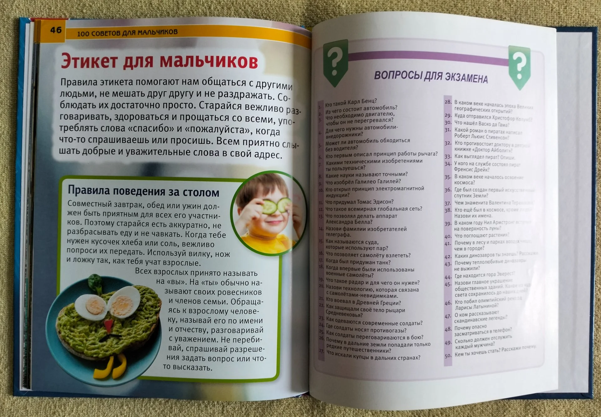Детская книга 100 советов для мальчиков Энциклопедия с развивающими заданиями - миниатюра 11