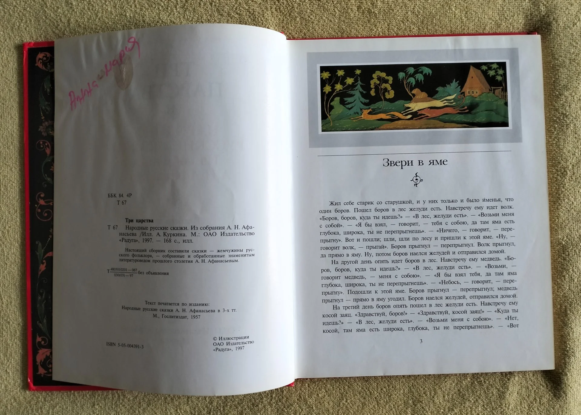 Детская книга Три царства Сказки Афанасьева - миниатюра 3