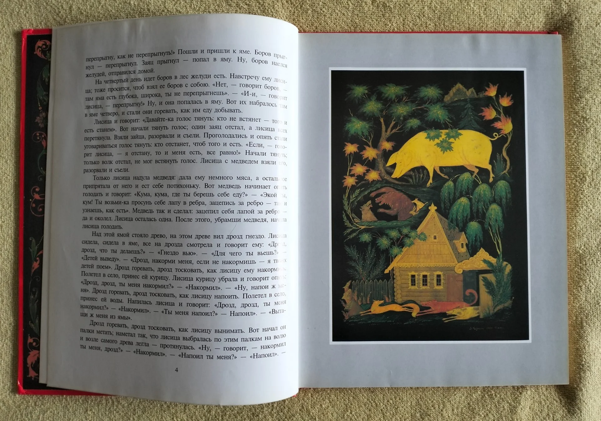 Детская книга Три царства Сказки Афанасьева - миниатюра 4