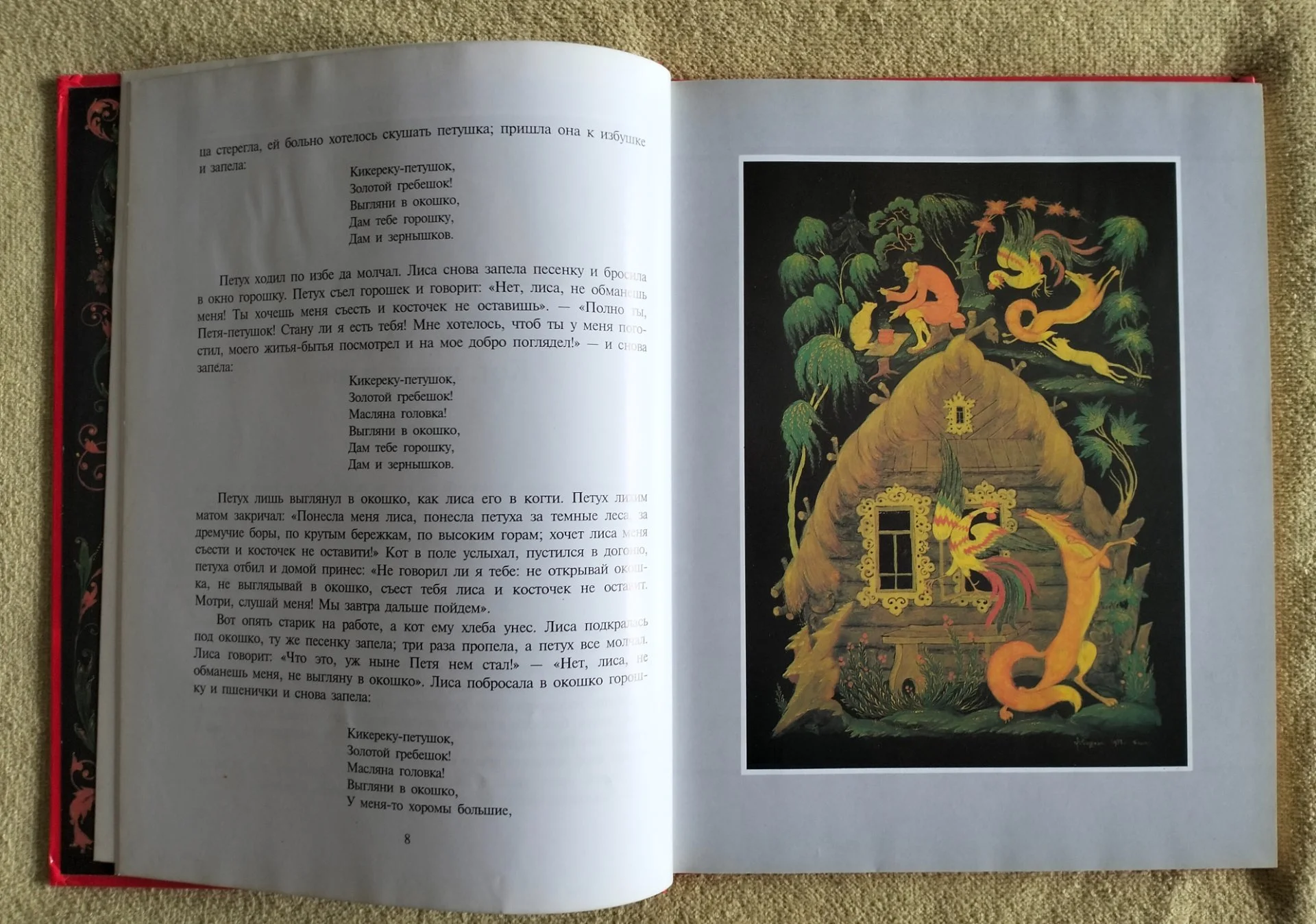 Детская книга Три царства Сказки Афанасьева - миниатюра 5