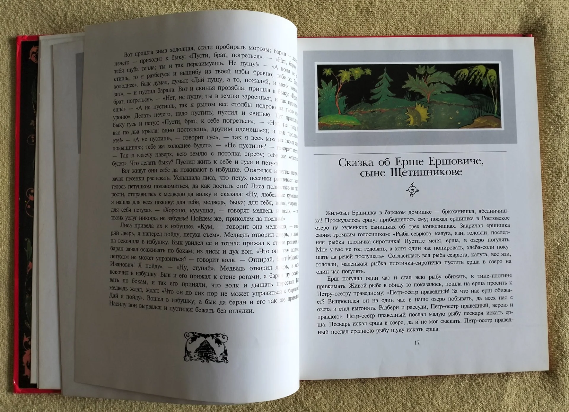 Детская книга Три царства Сказки Афанасьева - миниатюра 6