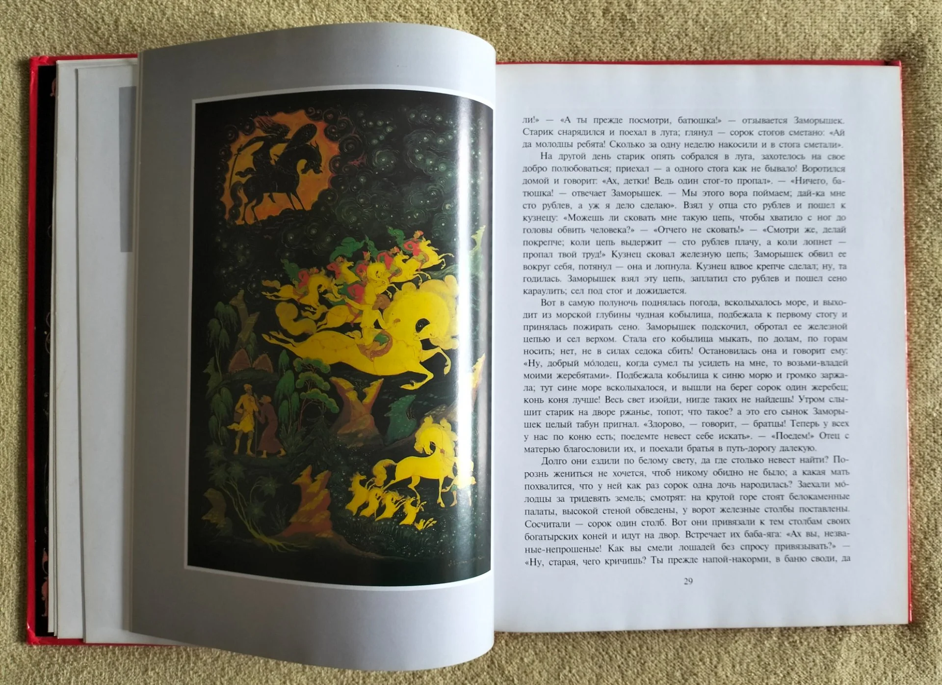 Детская книга Три царства Сказки Афанасьева - миниатюра 7