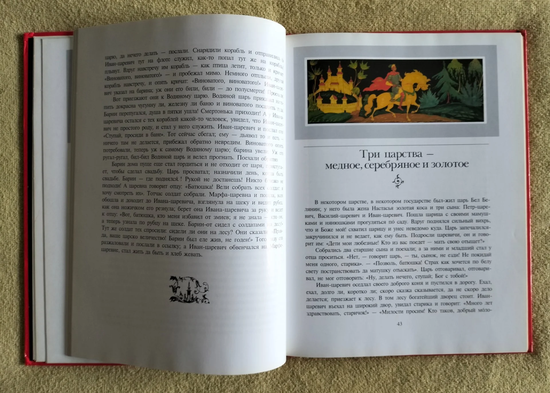 Детская книга Три царства Сказки Афанасьева - миниатюра 8