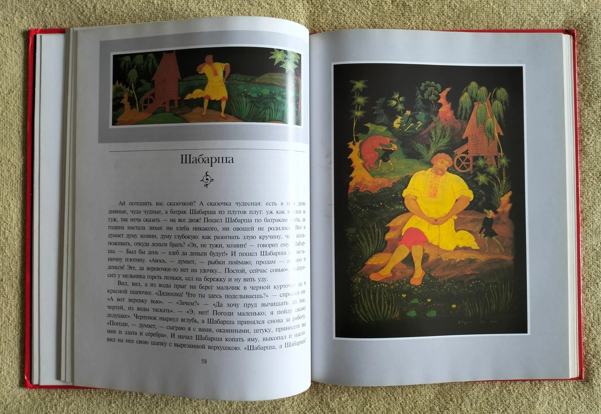 Детская книга Три царства Сказки Афанасьева - миниатюра 9