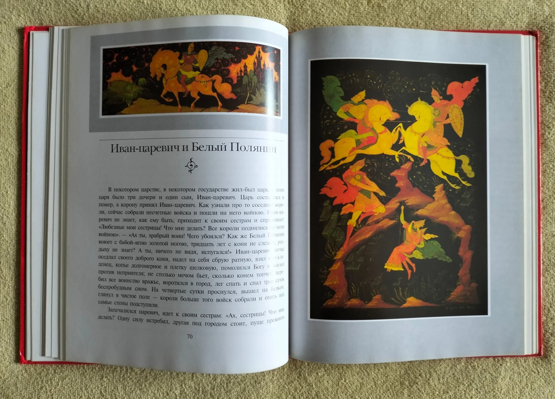 Детская книга Три царства Сказки Афанасьева - миниатюра 10