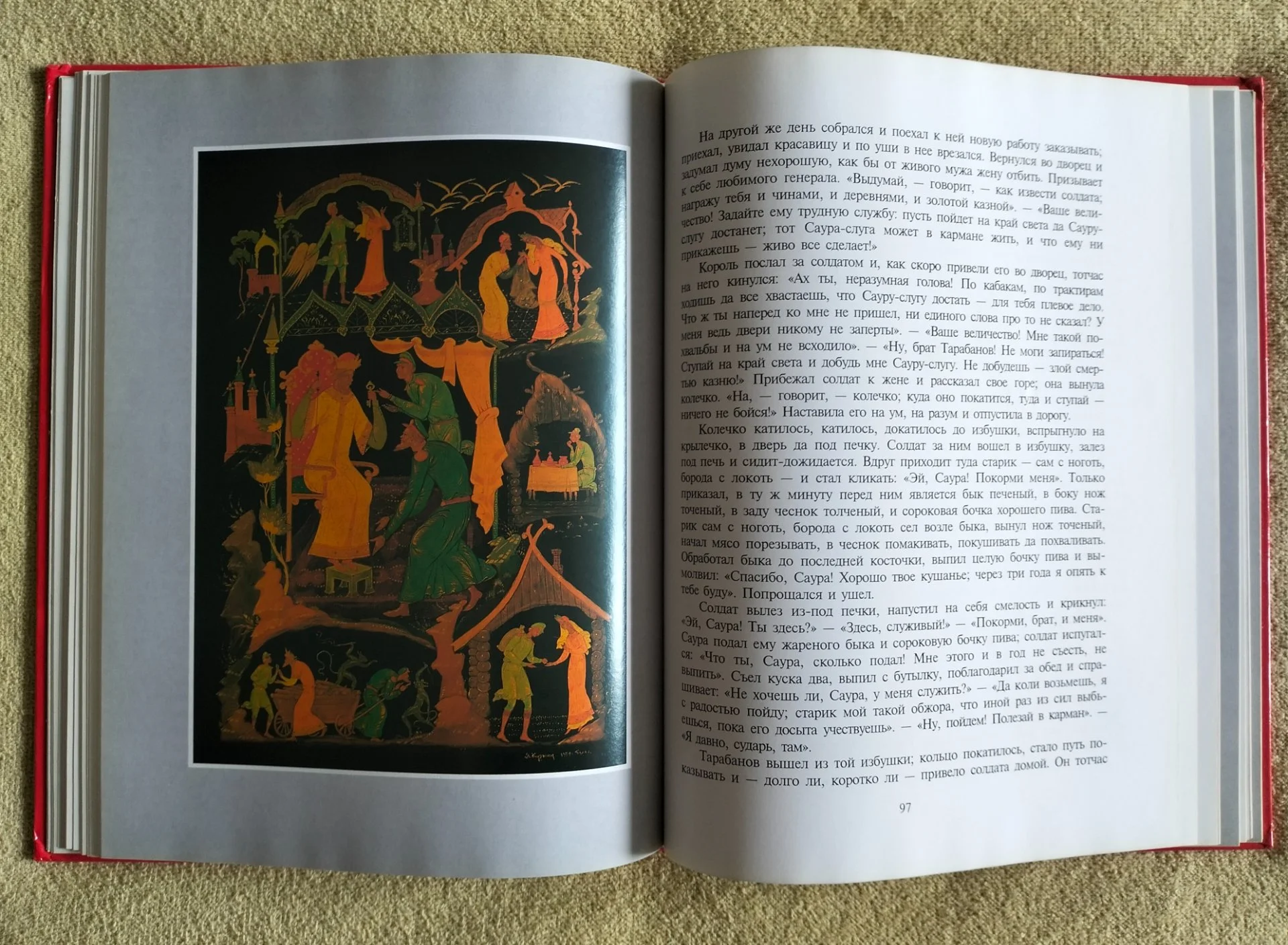Детская книга Три царства Сказки Афанасьева - миниатюра 11