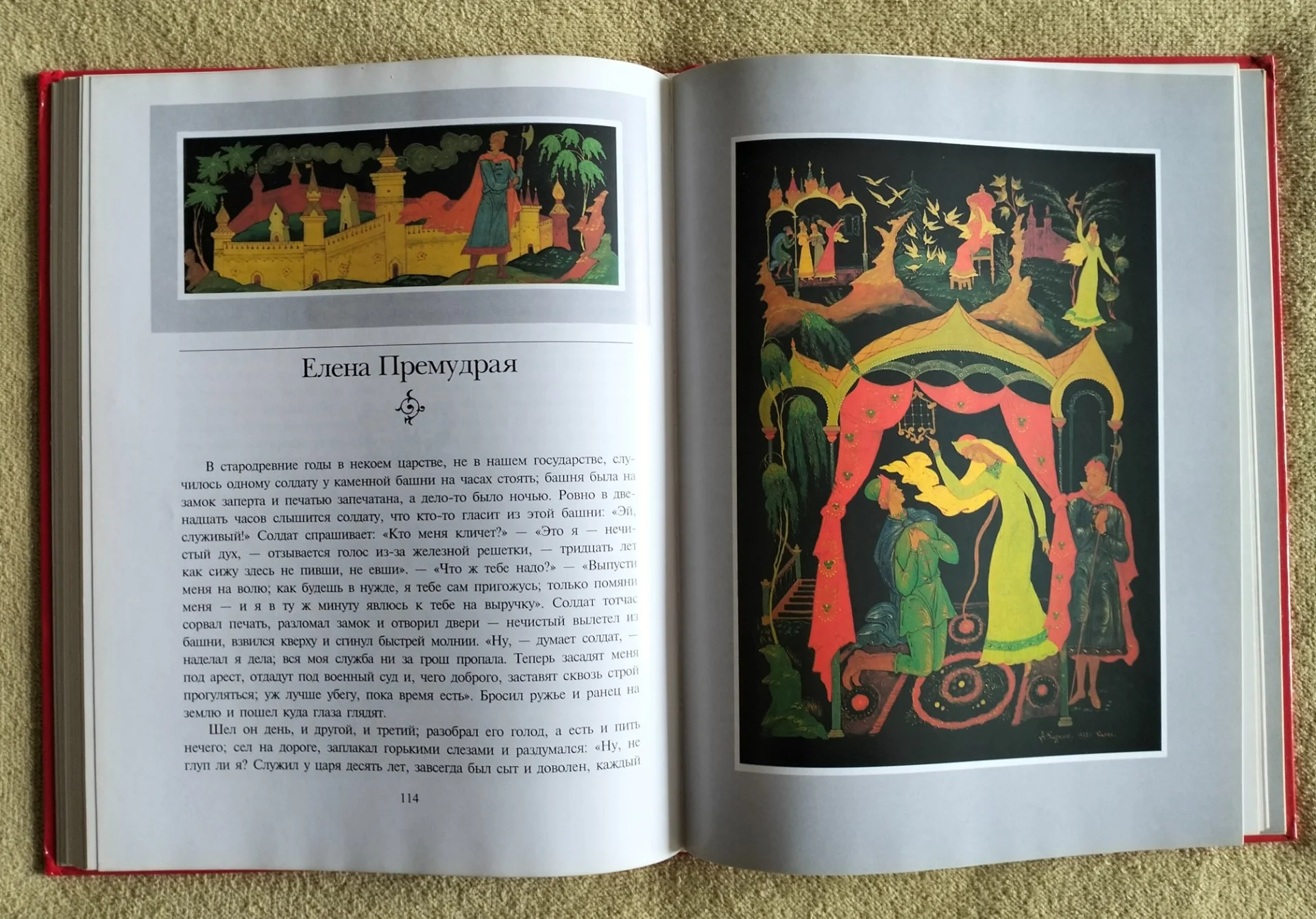 Детская книга Три царства Сказки Афанасьева - миниатюра 12