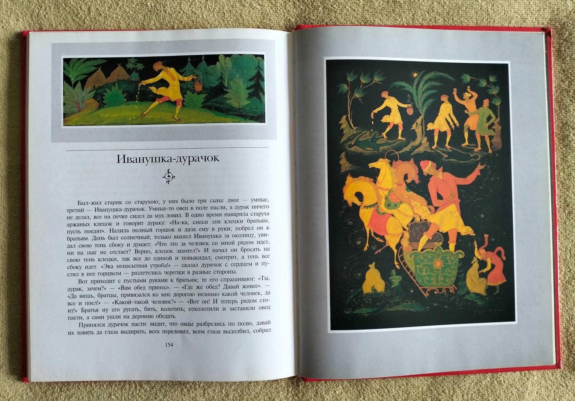 Детская книга Три царства Сказки Афанасьева - миниатюра 13