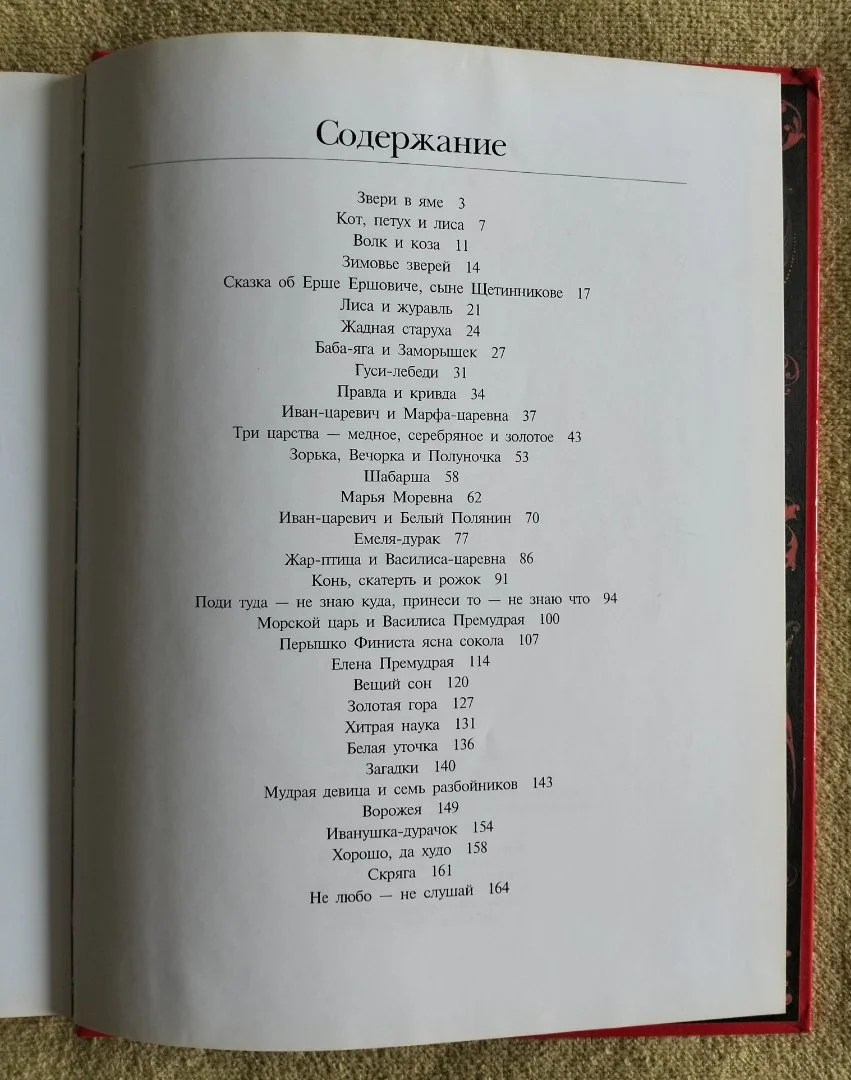 Детская книга Три царства Сказки Афанасьева - миниатюра 14