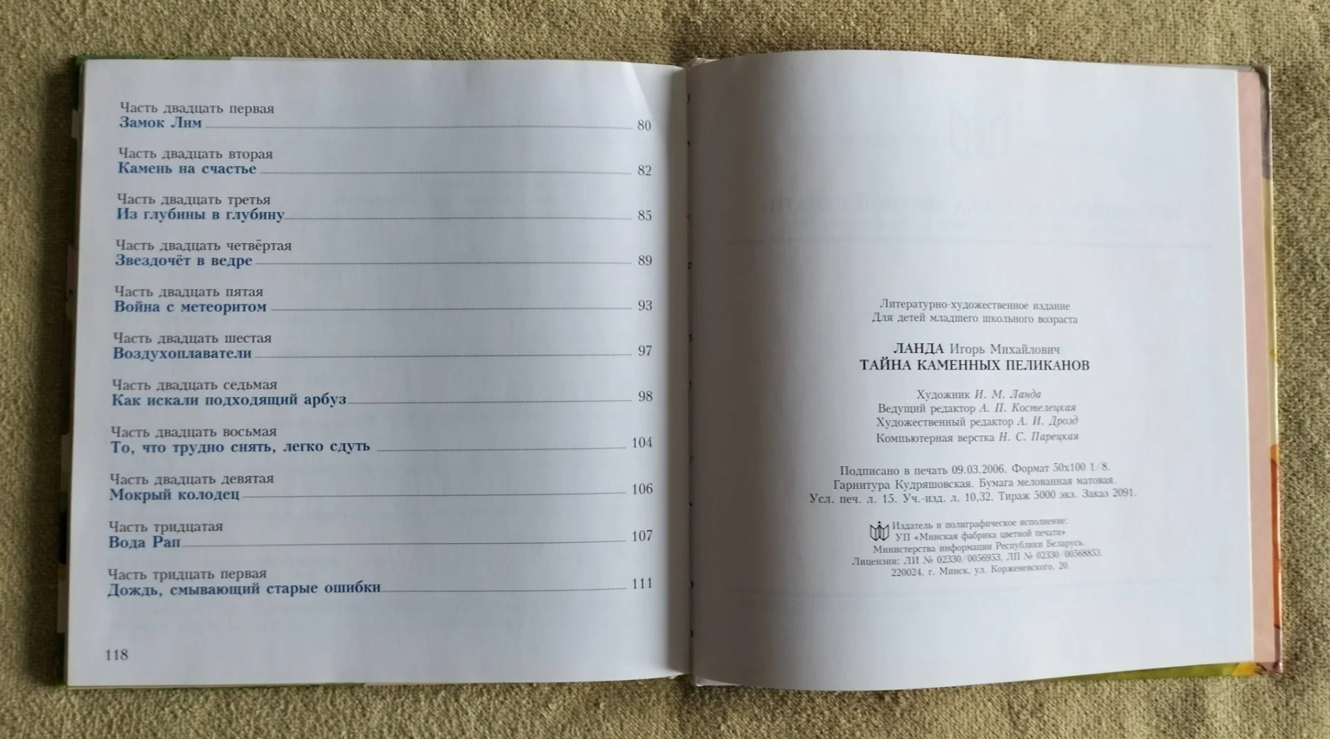 Тайна каменных пеликанов Игорь Ланда 2006 - миниатюра 10