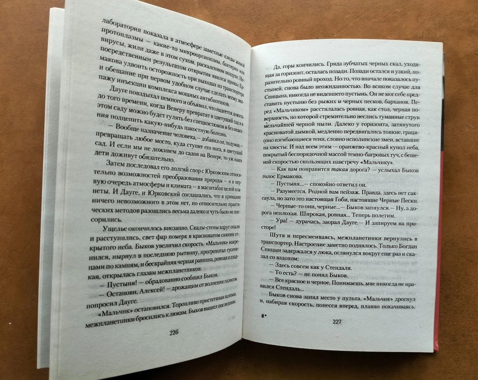 Страна багровых туч Стругацкие АСТ 2009 - миниатюра 5