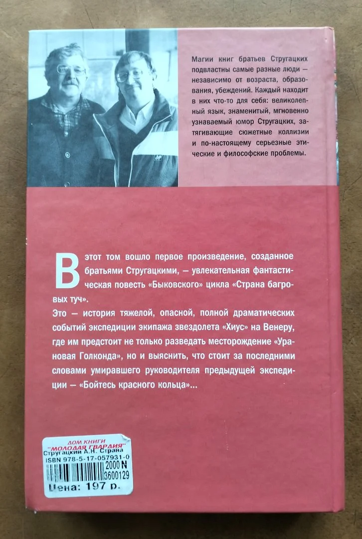 Страна багровых туч Стругацкие АСТ 2009 - миниатюра 6