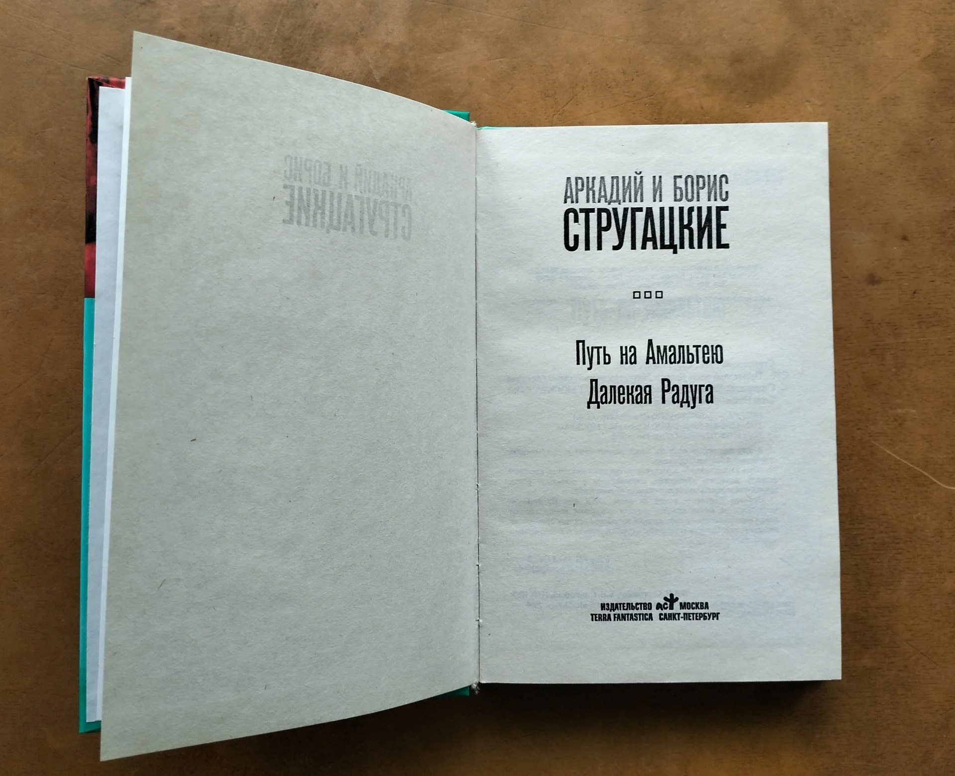 Путь на Амальтею Далекая Радуга Стругацкие - миниатюра 2