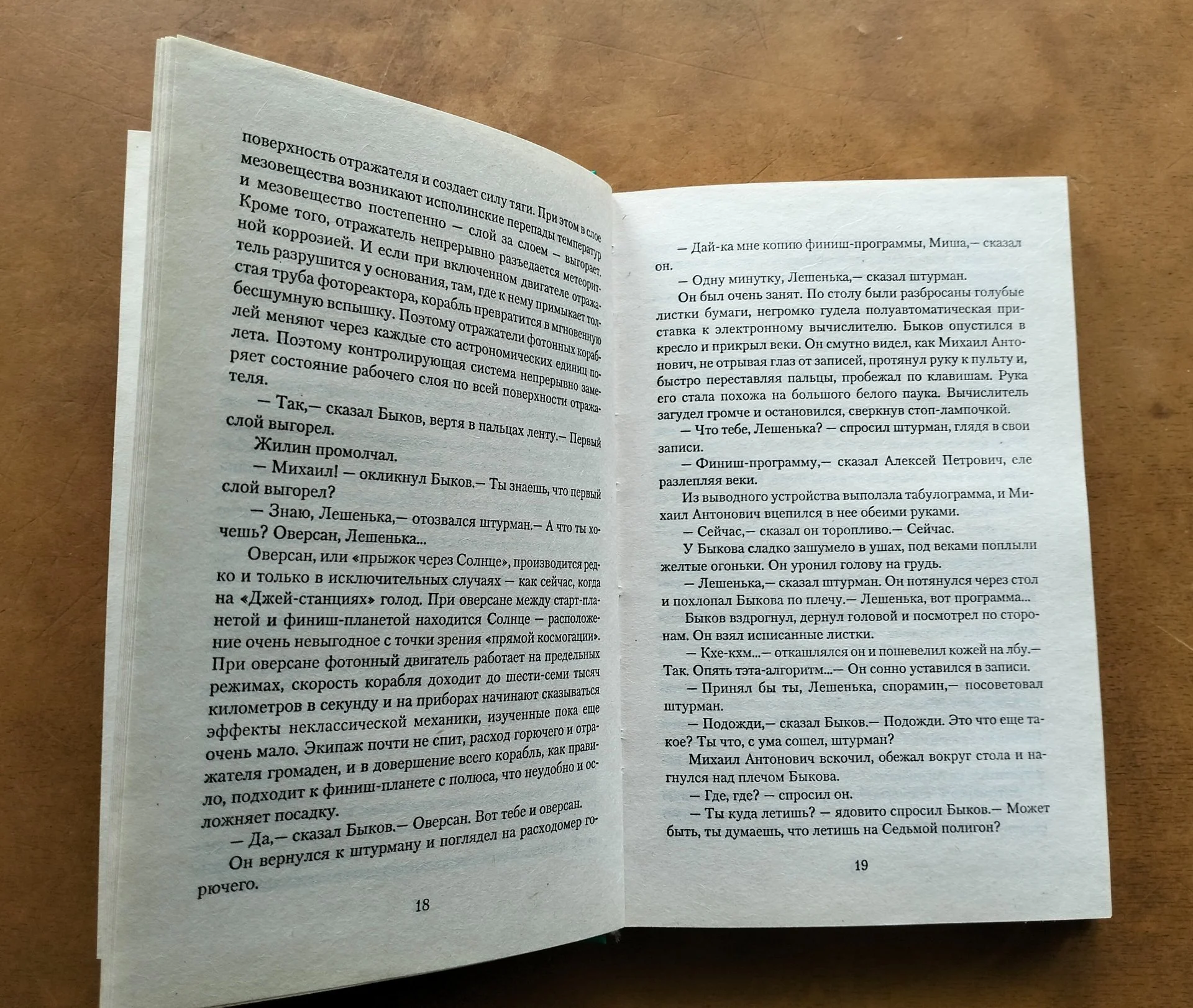 Путь на Амальтею Далекая Радуга Стругацкие - миниатюра 3