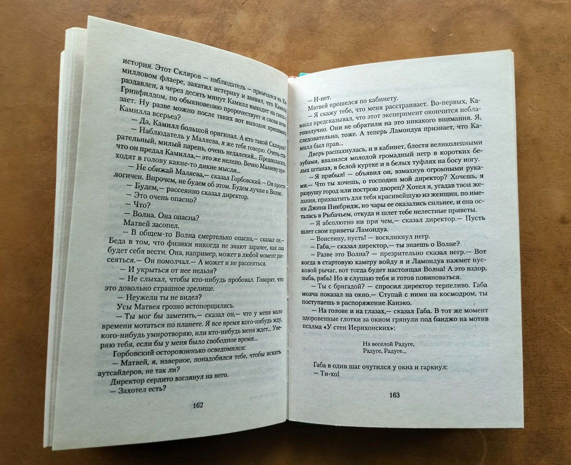 Путь на Амальтею Далекая Радуга Стругацкие - миниатюра 5