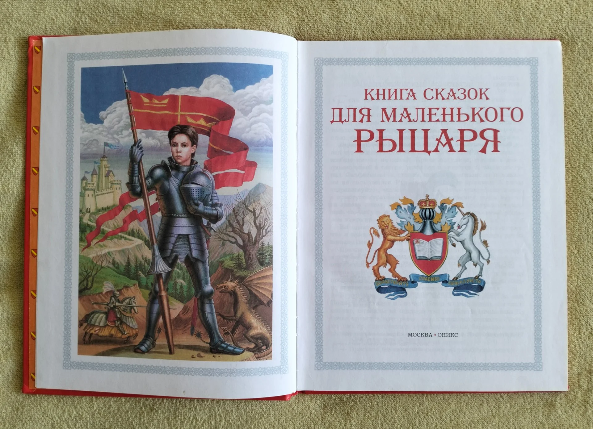 Книга сказок для маленького рыцаря Сборник сказок - миниатюра 2