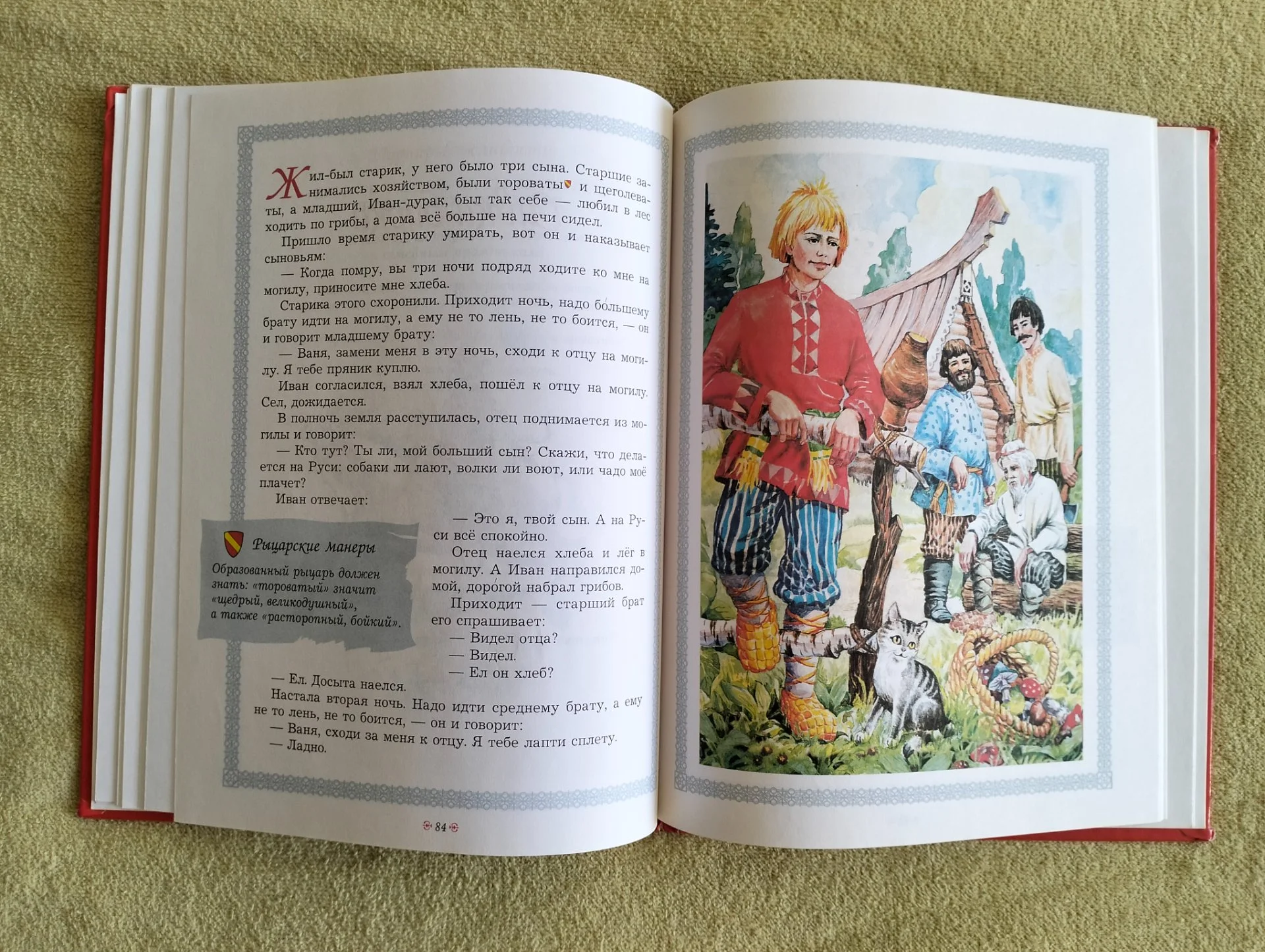 Книга сказок для маленького рыцаря Сборник сказок - миниатюра 3